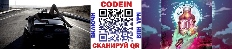 Кодеин напиток Lean (лин)  Карачаевск 