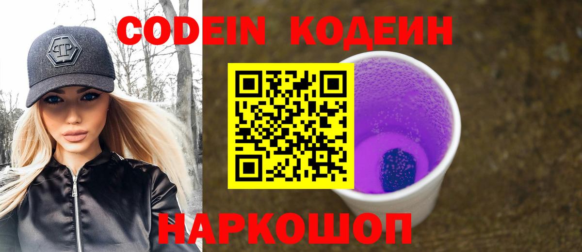 Карачаевск  Кодеиновый сироп Lean напиток Lean (лин)  Вход с VPN 