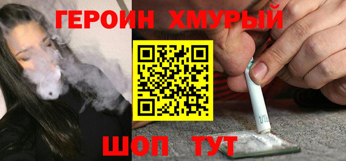 Героин хмурый  Вход с VPN  Карачаевск 