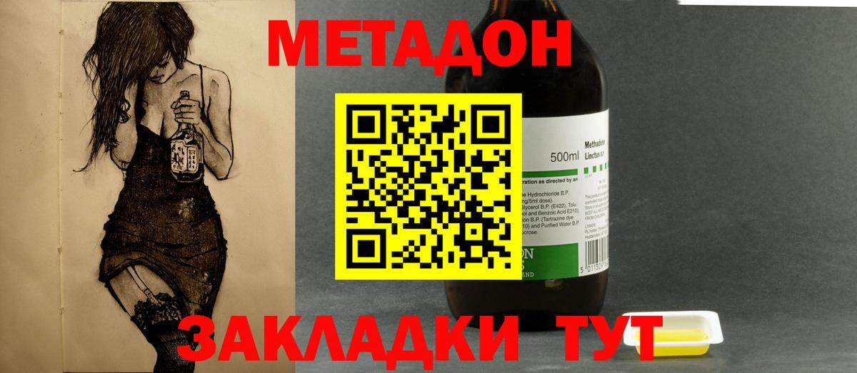 Карачаевск  Метадон кристалл  МЕТАДОН VHQ  Вход с VPN 